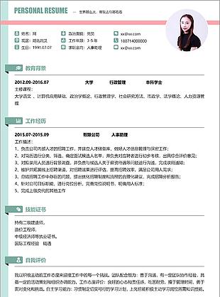 應屆生簡歷模版表格下載word格式求職意向人事助理