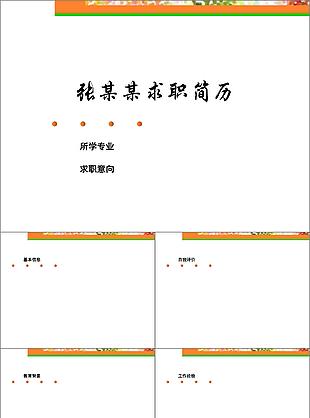 清爽個人求職簡歷封面PPT模板
