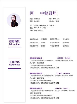中餐廚師簡歷自我介紹含范文