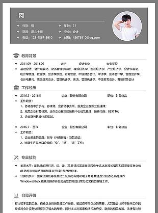 財務總監簡歷求職意向怎么寫