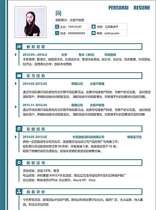 應屆畢業生大客戶銷售簡歷模板