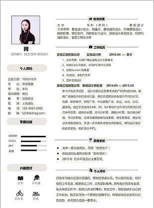 園藝園林景觀設計個人電子簡歷范文
