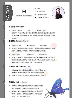 攝影師攝像師簡(jiǎn)歷模板下載word格式