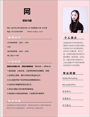 梁亭婧保險內勤電子簡歷模板