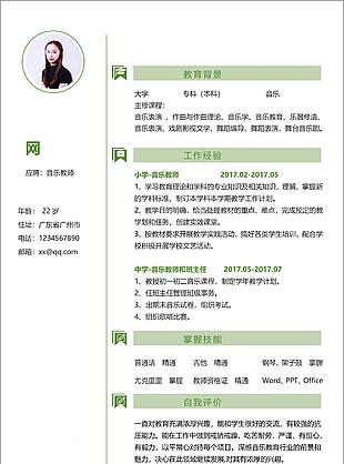 音樂(lè)教師個(gè)人簡(jiǎn)歷空白表