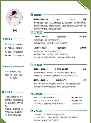 美術編導個人簡歷樣本