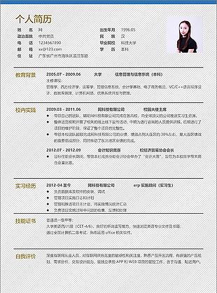 林竣傑erp實施顧問個人簡歷模板