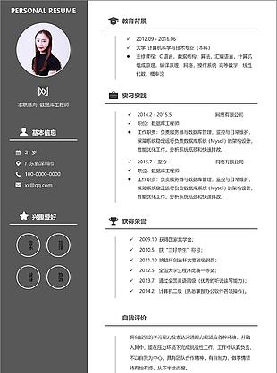 大氣數據庫工程師簡歷封面