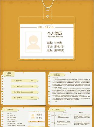 大學生應聘簡歷PPT模板
