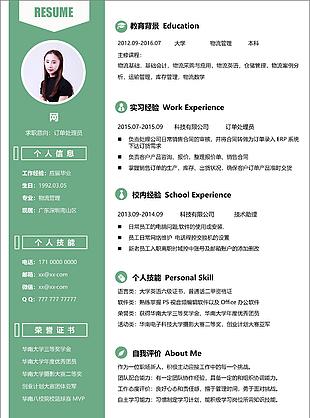 大學應屆畢業生簡歷wps模板求職意向訂單處理員