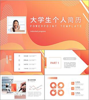 時(shí)尚漸變風(fēng)大學(xué)生個(gè)人簡歷PPT模板