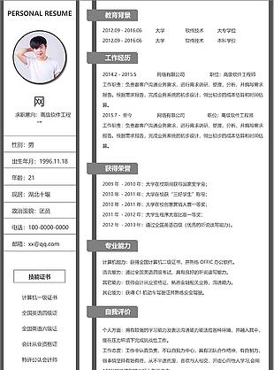 精美高級軟件工程師簡歷填寫范文