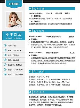 建筑类工作专业技能个人工作简历