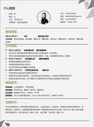 馬慧攝影師個(gè)人簡(jiǎn)歷格式表