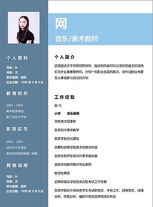 大學應屆畢業生求職個人簡歷求職意向音樂美術教師