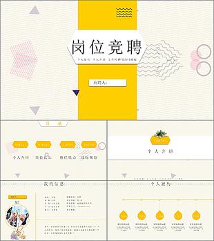 崗位競聘個人簡歷工作應聘PPT模板
