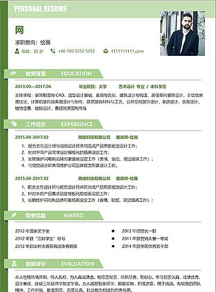 大學應屆畢業生簡歷簡介求職意向繪畫