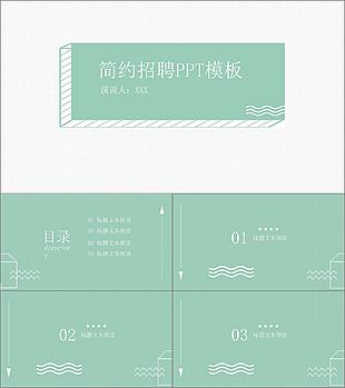 57簡約風(fēng)個人招聘簡歷PPT模板