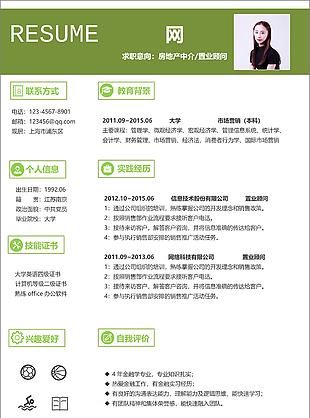 房地產中介置業顧問簡歷范本