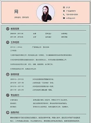 美術指導一年經驗個人簡歷可編輯
