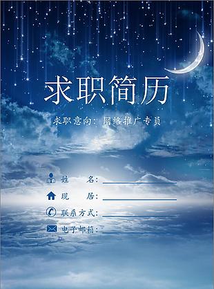 個人簡歷格式表求職意向網(wǎng)店淘寶運營