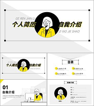 簡約時尚高級感個人簡歷自我介紹PPT模板