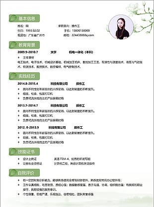 操作工簡(jiǎn)歷模板應(yīng)屆生