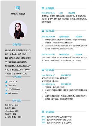保險代理簡歷項目經驗怎么寫