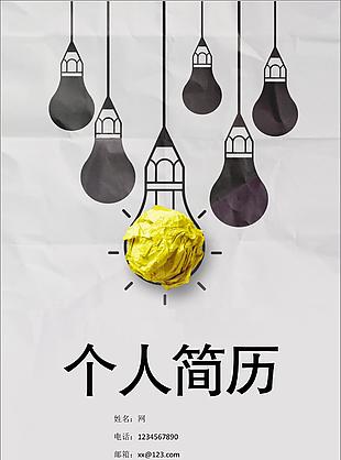 簡單創意個人簡歷封面模板