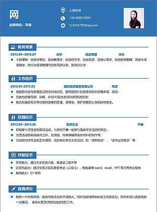 導游簡歷范文