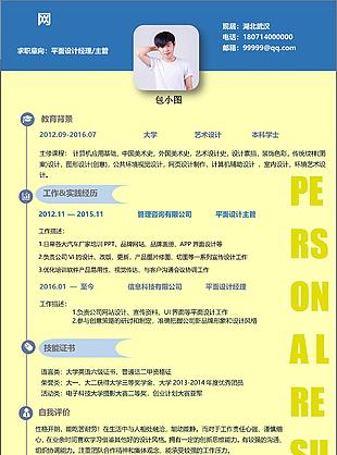 個(gè)人簡(jiǎn)歷空白表求職意向平面設(shè)計(jì)經(jīng)理主管