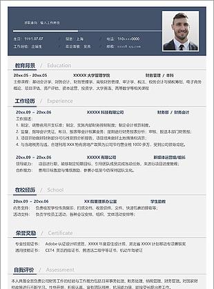 藍灰大氣個人財務新媒體運營工作求職簡歷