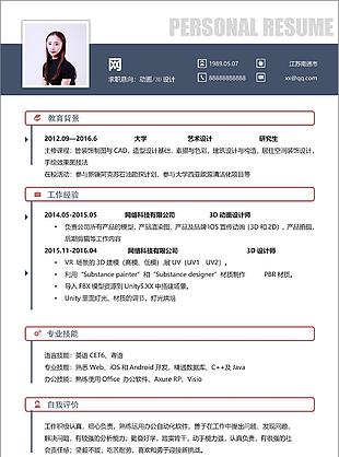 創意簡歷設計求職意向動畫3d設計