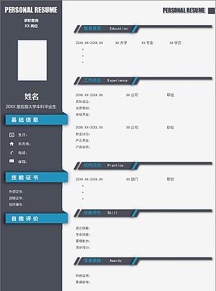 簡約實(shí)用個(gè)人求職應(yīng)聘簡歷空白表格
