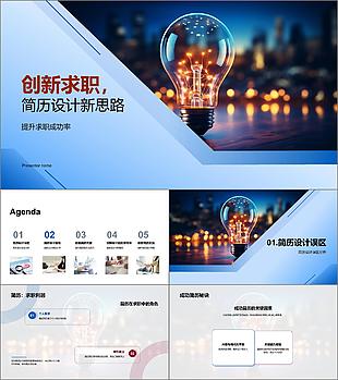 簡潔個性設計文員求職PPT簡歷模板下載