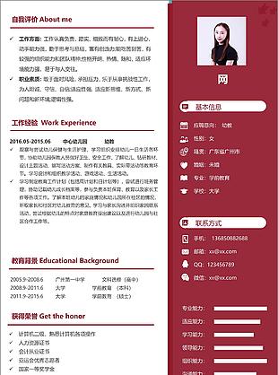應屆畢業生簡歷樣本求職意向幼教