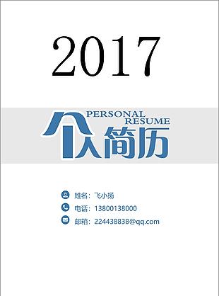 高級軟件工程師時尚it互聯網簡歷