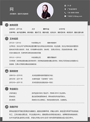 攝影師攝像師簡(jiǎn)歷簡(jiǎn)介
