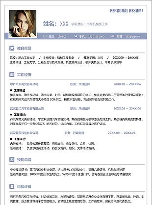 行政助理工作意向藍色底紋邊框樣式簡歷表格
