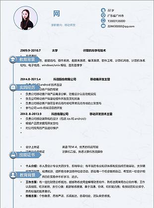 移動(dòng)開發(fā)個(gè)人簡(jiǎn)歷格式表