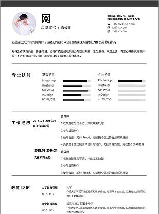 音效師應屆畢業生求職簡歷簡單風模板