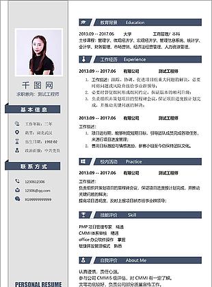 測試工程師簡歷模版表格下載word格式