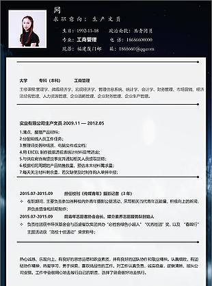 生產(chǎn)文員個(gè)人簡(jiǎn)歷表