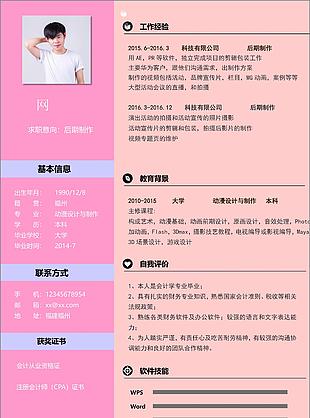 謝艾錫后期制作個人簡歷模板