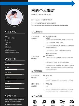 應屆畢業生個人簡歷表格填寫實例求職意向網頁設計制作美工