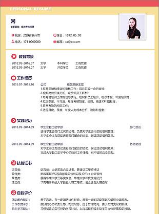 高丹霞績效考核經理主管簡歷模版表格下載word格式