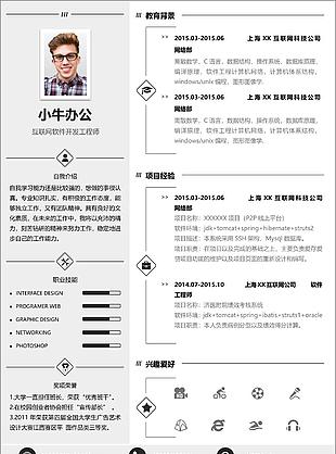 手繪卡通灰色背景互聯網營銷崗位求職簡歷