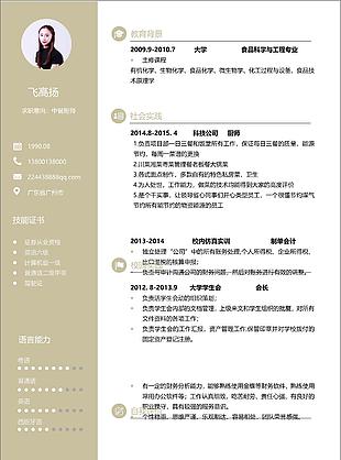 中餐廚師個人求職簡歷表格
