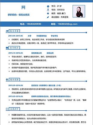 保險(xiǎn)業(yè)務(wù)員簡(jiǎn)歷的自我介紹