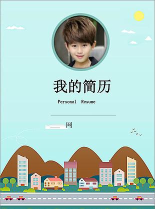 卡通元素小升初簡(jiǎn)歷模板